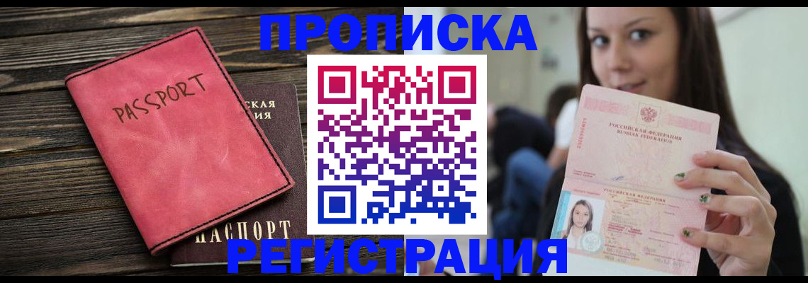 прописка для работы в Шумерле