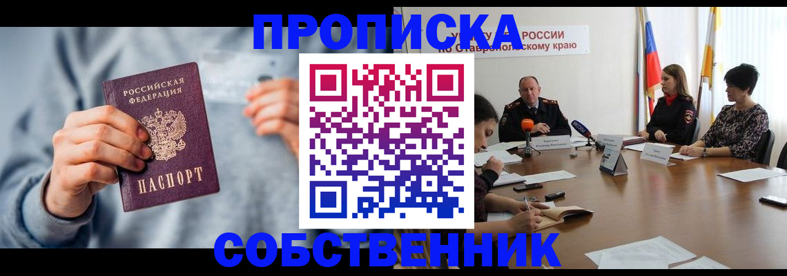 купить прописку в Шумерле